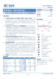 拟发行30亿可转债注资小保当二号项目，20-22年有望持续稳健分红