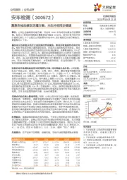 聚焦车检站修改定增方案，内生外延同步提速