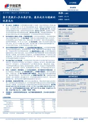 深度研究报告：集中度提升+多品类扩张，兼具成长与稳健的优质龙头