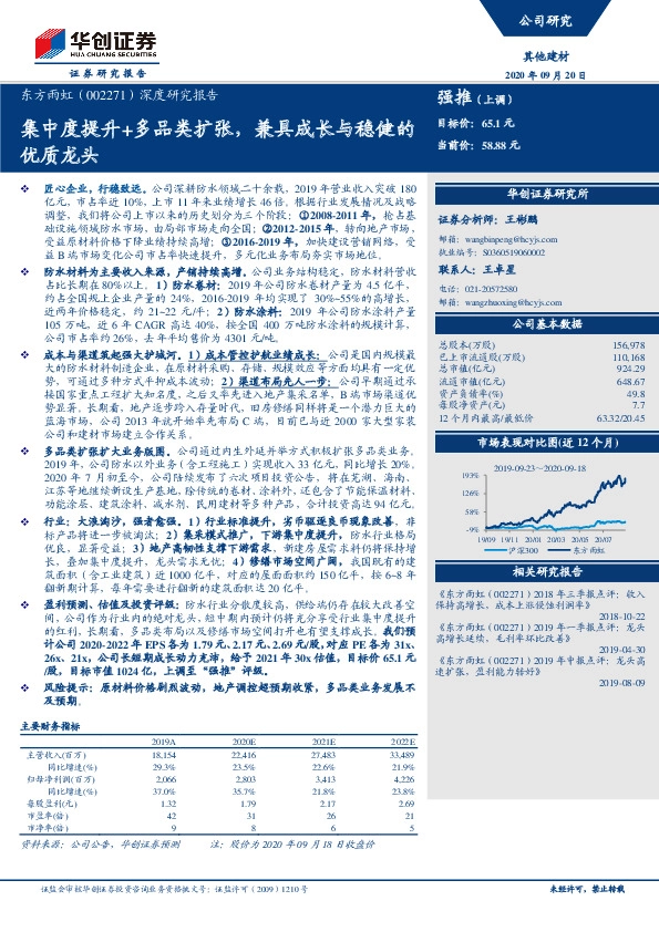 深度研究报告：集中度提升+多品类扩张，兼具成长与稳健的优质龙头
