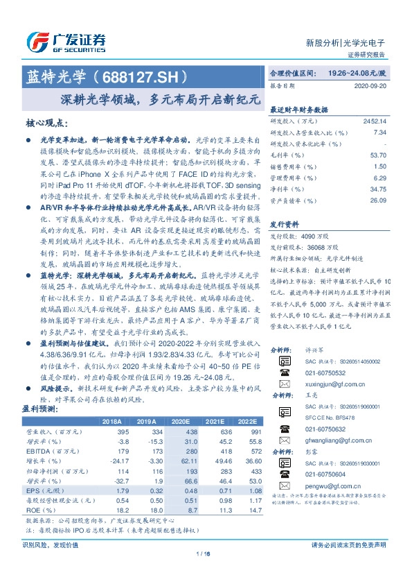 深耕光学领域，多元布局开启新纪元