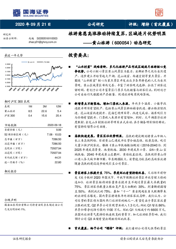 动态研究：旅游意愿高涨推动持续复苏，区域连片优势明显