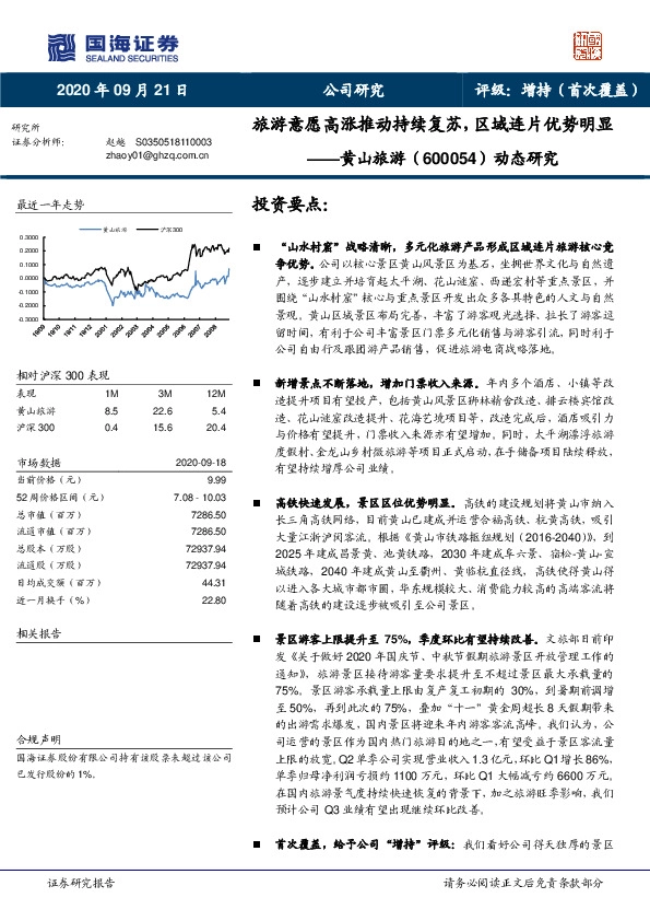 动态研究：旅游意愿高涨推动持续复苏，区域连片优势明显