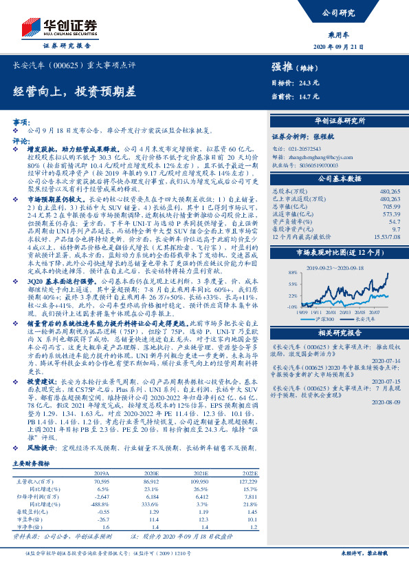 重大事项点评：经营向上，投资预期差