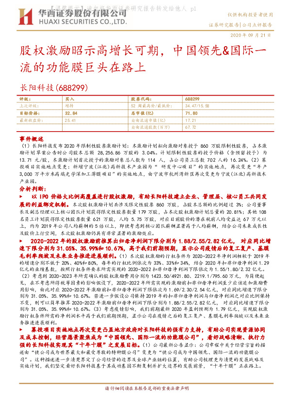 股权激励昭示高增长可期，中国领先&国际一流的功能膜巨头在路上