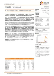 “5+2”多业态构建核心运营能力，免税零售供应链加速融合发展