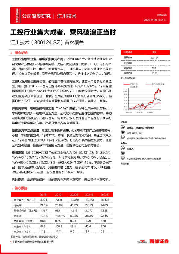 首次覆盖：工控行业集大成者，乘风破浪正当时