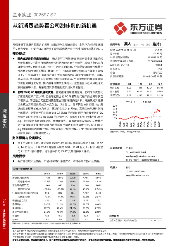 从新消费趋势看公司甜味剂的新机遇