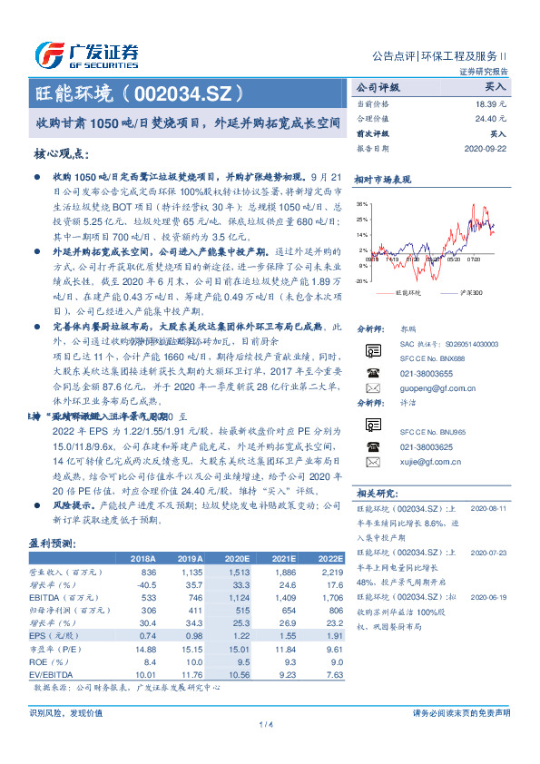 收购甘肃1050吨日焚烧项目，外延并购拓宽成长空间