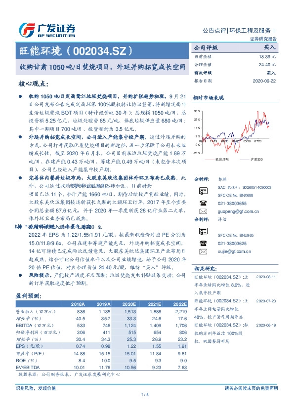 收购甘肃1050吨日焚烧项目，外延并购拓宽成长空间