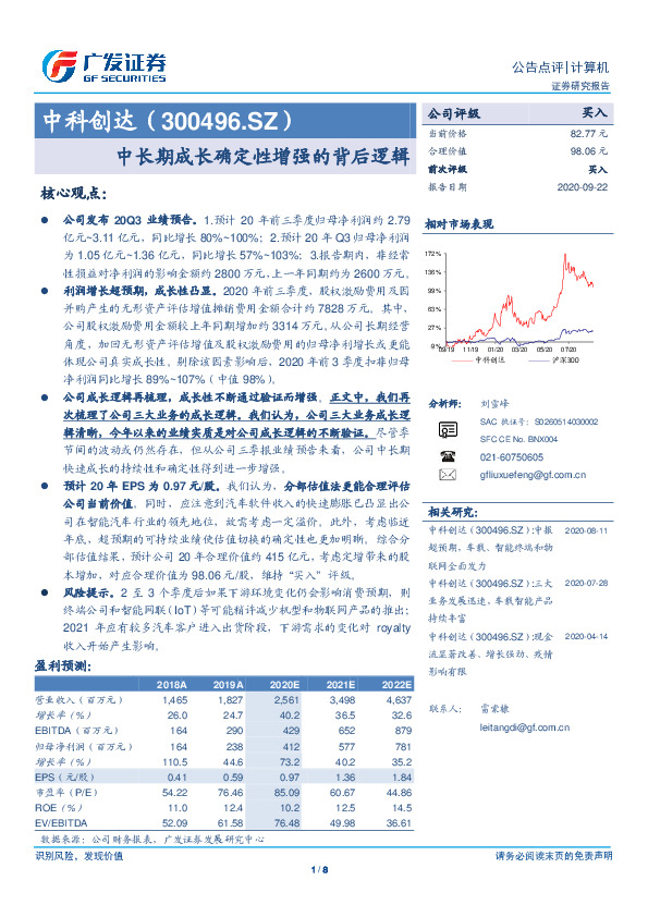 中长期成长确定性增强的背后逻辑