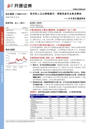 公司首次覆盖报告:医疗收入占比持续提升,持续受益行业需求释放