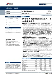 2020年中报点评：数字化X线探测器国内龙头，市占率快速提升