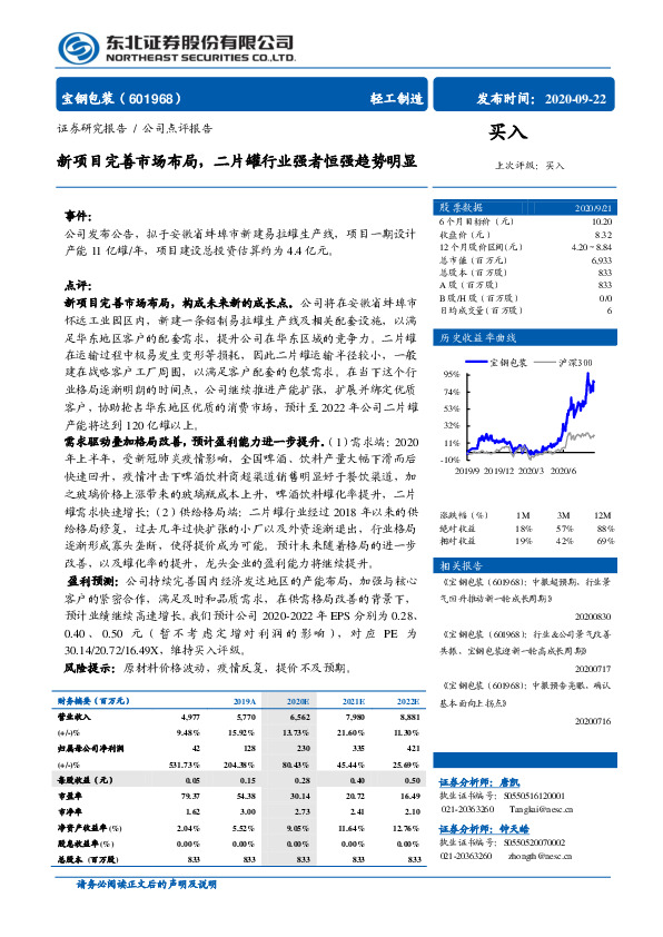 新项目完善市场布局，二片罐行业强者恒强趋势明显