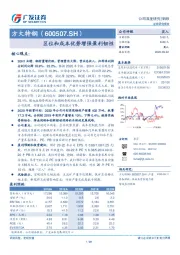 区位和成本优势增强盈利韧性
