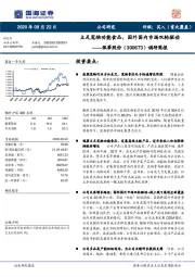 调研简报：立足宠物功能食品，国外国内市场双轮驱动