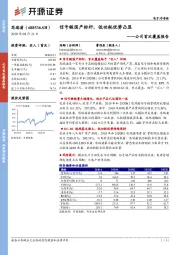 公司首次覆盖报告：信号链国产标杆，低功耗优势凸显