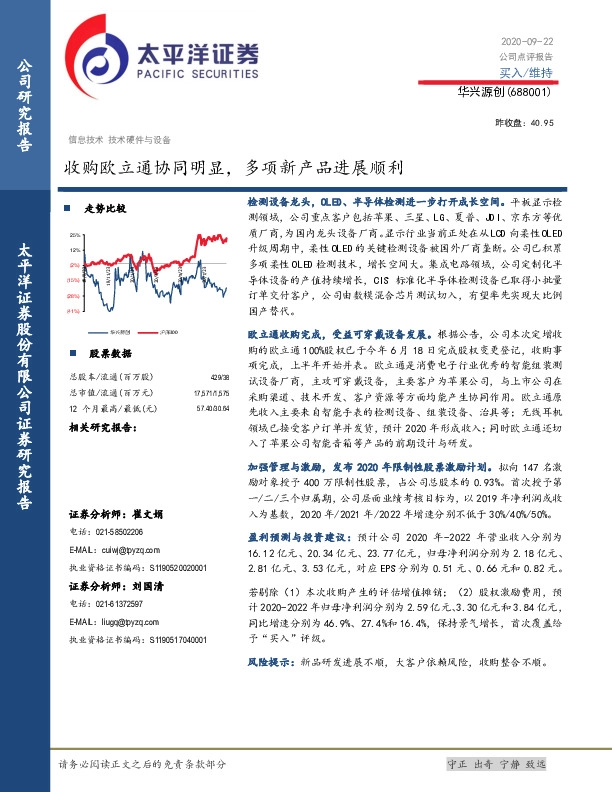 收购欧立通协同明显，多项新产品进展顺利