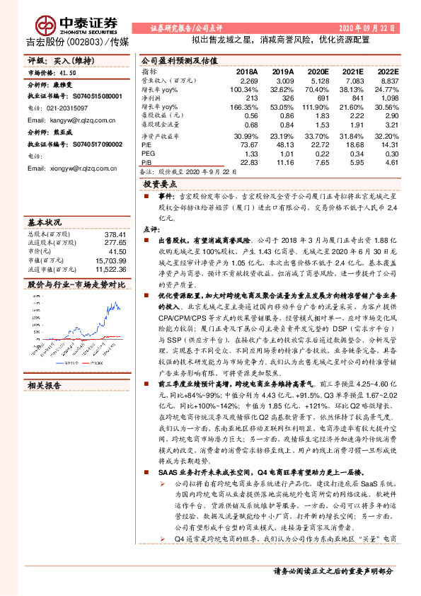 拟出售龙域之星，消减商誉风险，优化资源配置