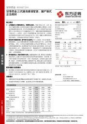 甘李药业：三代胰岛素领军者，国产替代正当其时