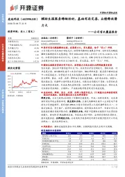 公司首次覆盖报告：辅助生殖服务稀缺标的，基础布局完善，业绩释放潜力大