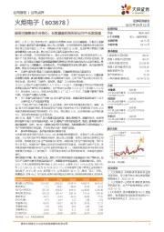股份回购彰显企业信心,长效激励机制利好公司中长期发展