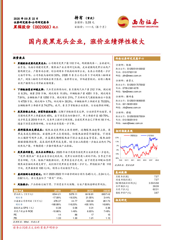 国内炭黑龙头企业，涨价业绩弹性较大