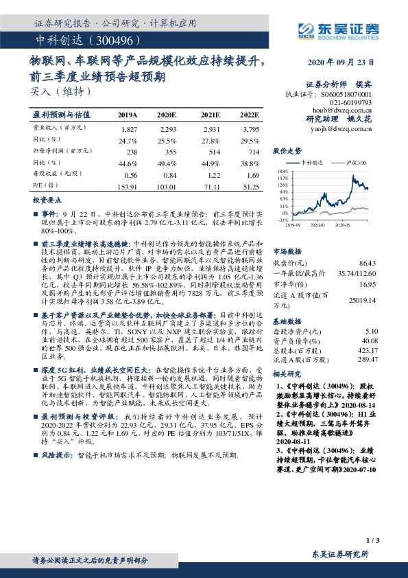 物联网、车联网等产品规模化效应持续提升，前三季度业绩预告超预期