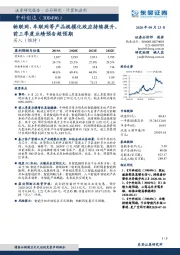 物联网、车联网等产品规模化效应持续提升，前三季度业绩预告超预期