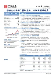 移动支付和PC模组龙头，车联网领域新贵