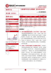 信立泰深度报告：心脑血管专科龙头业绩触底，基本面反转在即