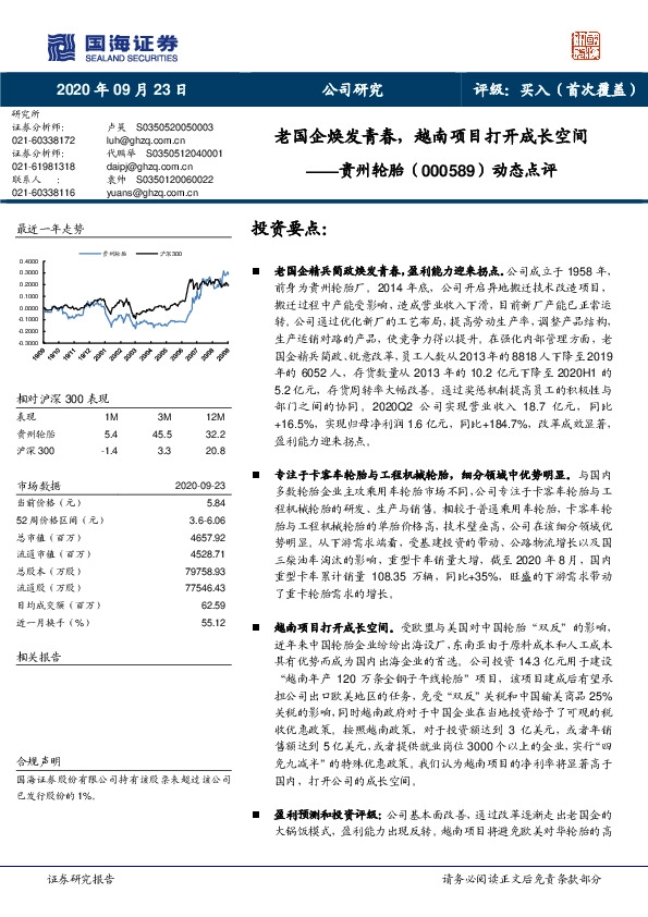 动态点评：老国企焕发青春，越南项目打开成长空间