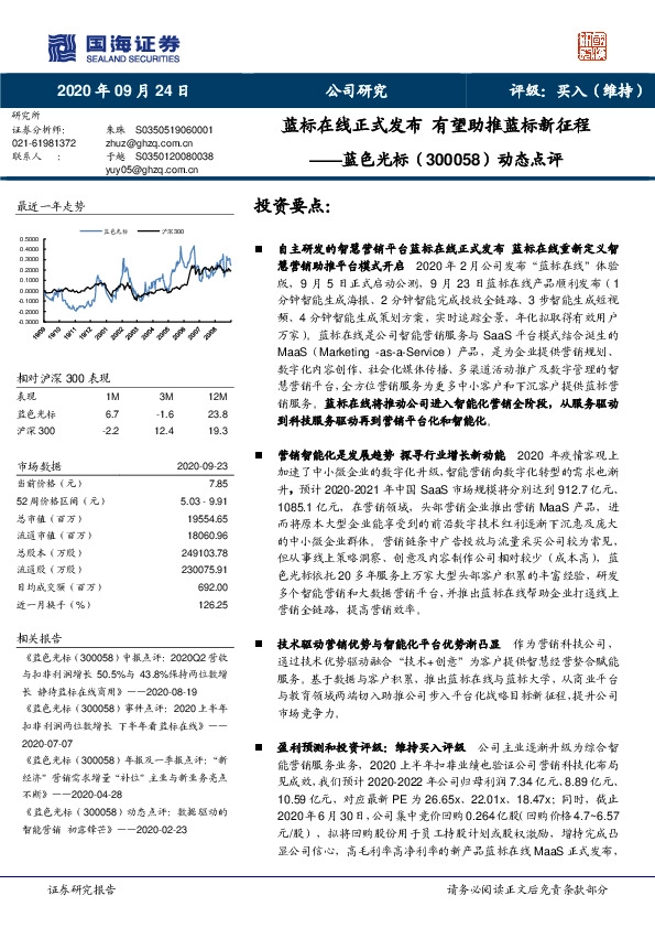 动态点评：蓝标在线正式发布 有望助推蓝标新征程