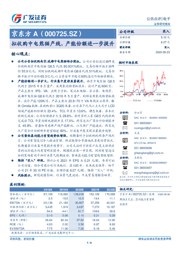 拟收购中电熊猫产线，产能份额进一步提升