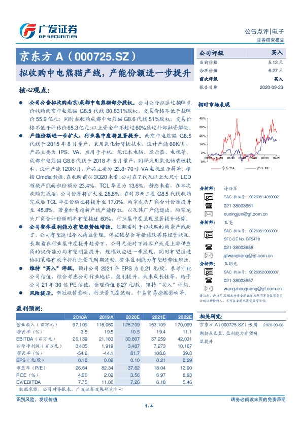 拟收购中电熊猫产线，产能份额进一步提升