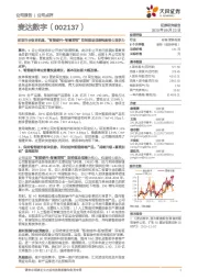 抓取行业变革机遇,“智能硬件+智慧营销”双轮驱动战略构建核心竞争力