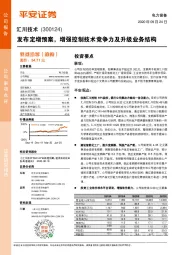 发布定增预案，增强控制技术竞争力及升级业务结构事件