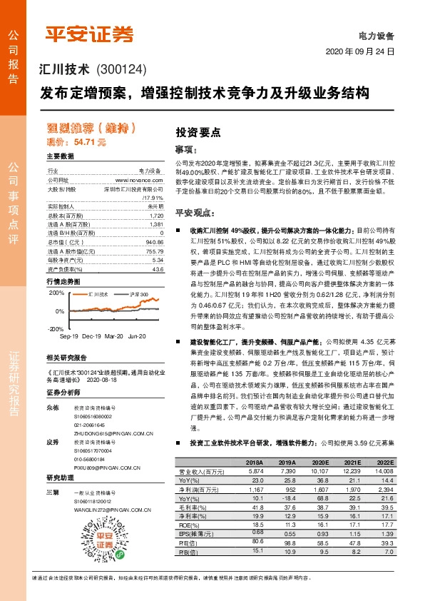 发布定增预案，增强控制技术竞争力及升级业务结构事件