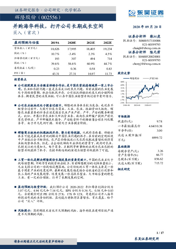 并购海华科技，打开公司长期成长空间