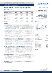 并购海华科技，打开公司长期成长空间