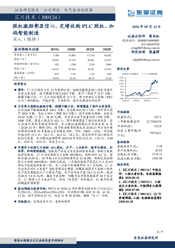 股权激励彰显信心，定增收购PLC股权、加码智能制造