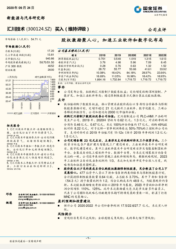 股权激励聚人心，加速工业软件和数字化布局