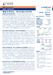 稀缺内容社区,商业化能力再升级