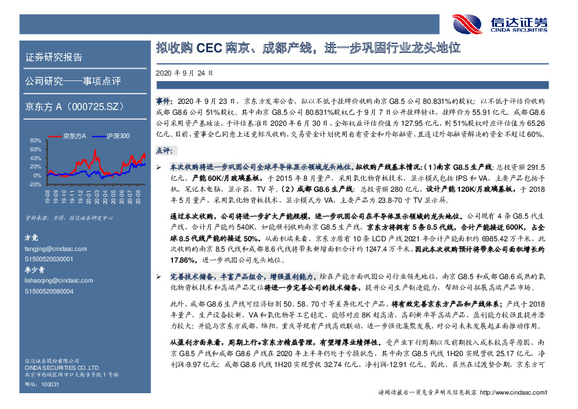 拟收购CEC南京、成都产线，进一步巩固行业龙头地位