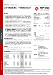 动力电池赢家通吃,宁德时代巨轮远航