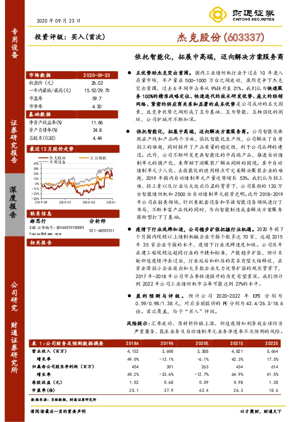 依托智能化，拓展中高端，迈向解决方案服务商
