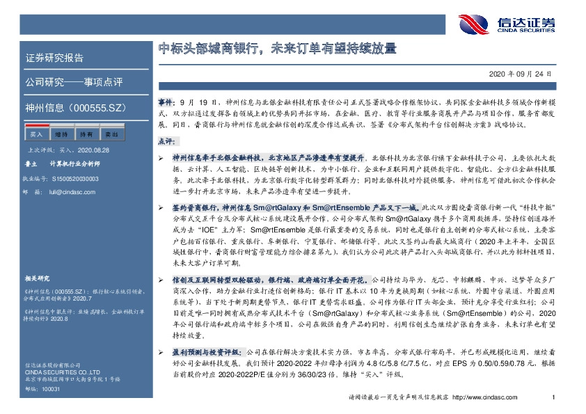 中标头部城商银行，未来订单有望持续放量