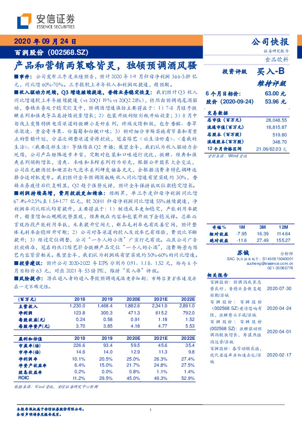 产品和营销两策略皆灵，独领预调酒风骚