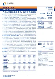 产品和营销两策略皆灵，独领预调酒风骚