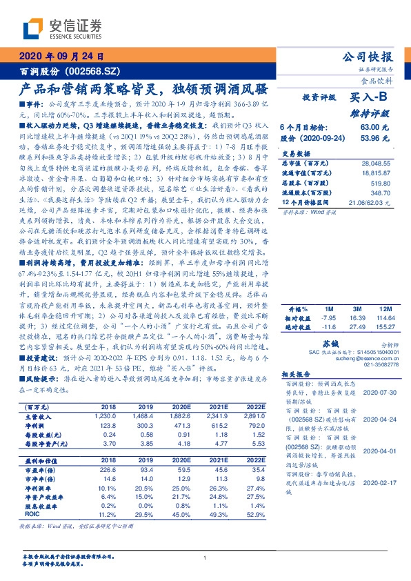 产品和营销两策略皆灵，独领预调酒风骚